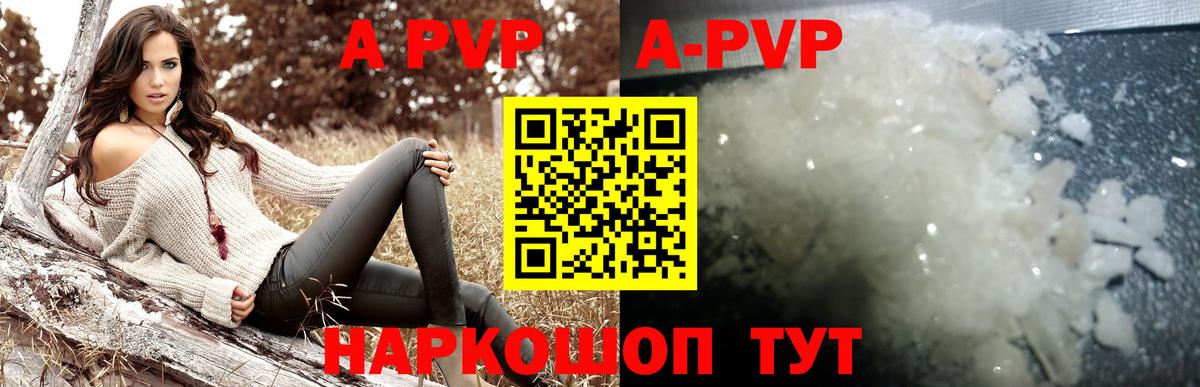 APVP Соль  Альфа ПВП  закладки  Берёзовский  Alfa_PVP Соль 
