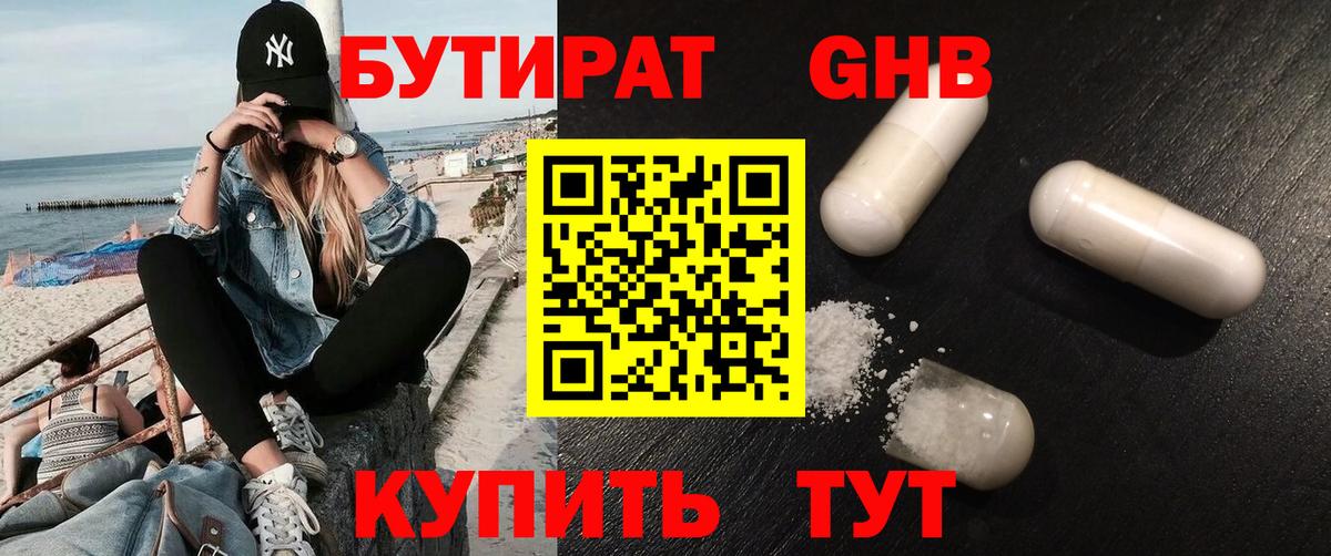 Берёзовский  БУТИРАТ 1.4BDO  Вход с VPN 