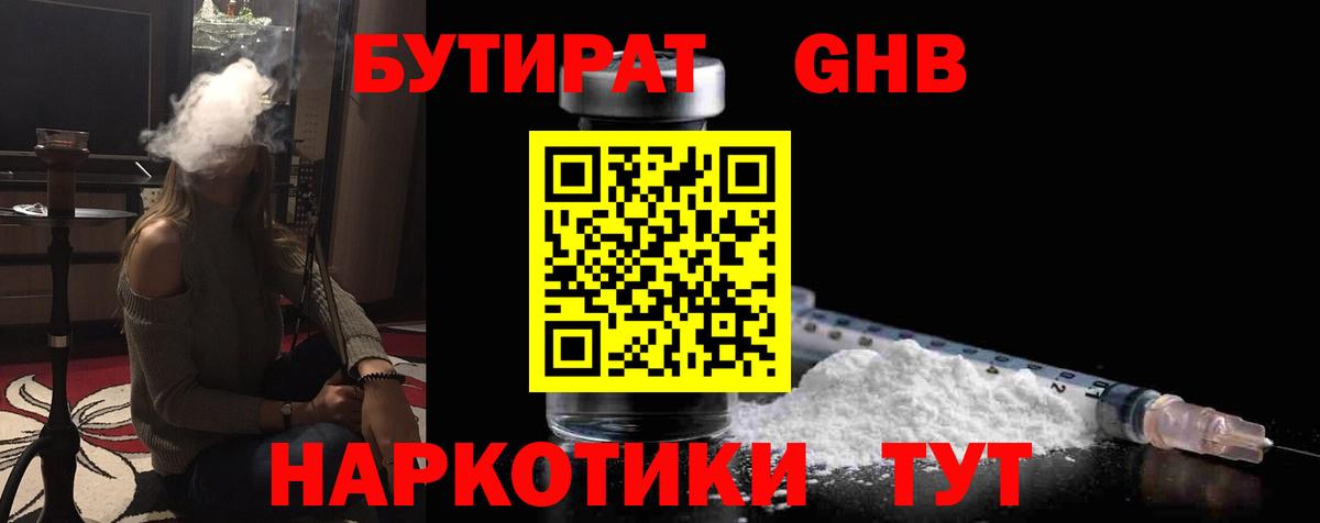 Бутират BDO  Берёзовский 