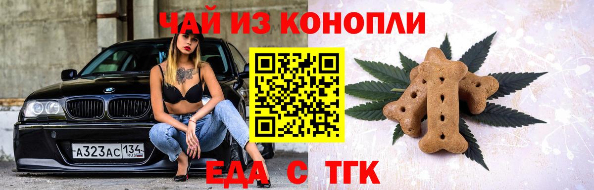 Еда ТГК марихуана  Вход с VPN  Берёзовский 