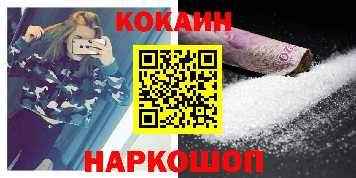 КОКАИН 97%  Вход с VPN  Cocaine  купить наркоту  КОКАИН Колумбийский  Берёзовский 