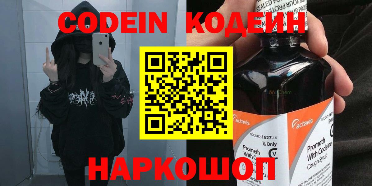 Codein напиток Lean (лин) Берёзовский