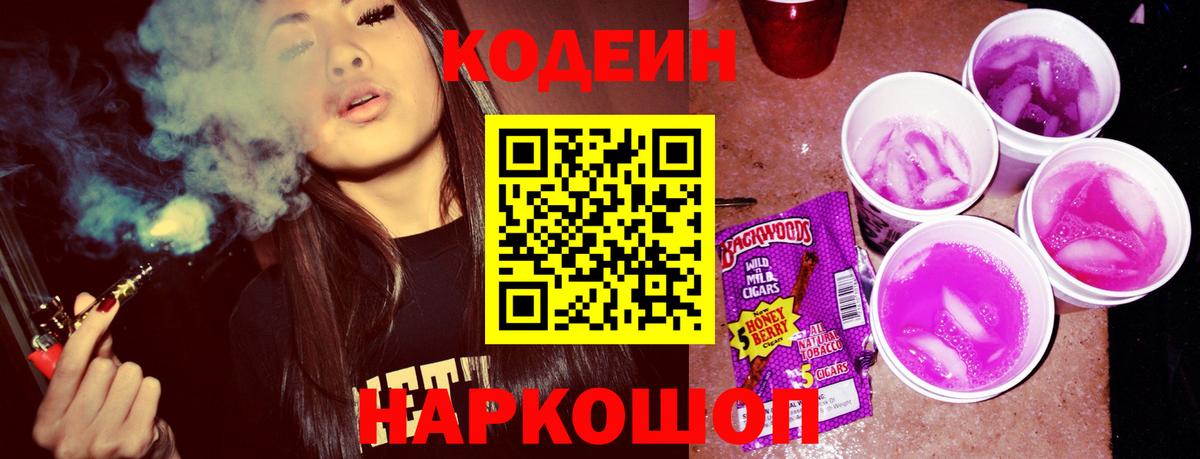 Берёзовский  Codein напиток Lean (лин)  Вход с VPN 