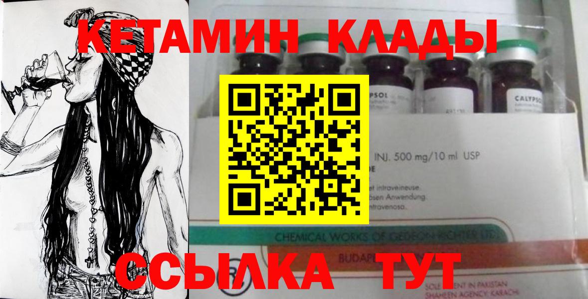 КЕТАМИН ketamine  КЕТАМИН ketamine  это состав  Берёзовский 