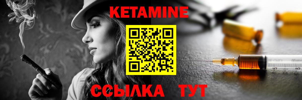 КЕТАМИН ketamine Берёзовский