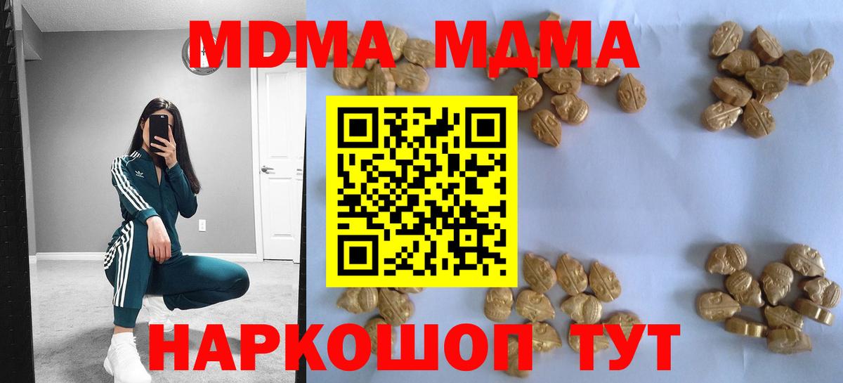 МДМА crystal Берёзовский