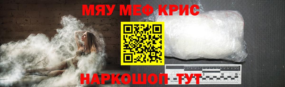 МЯУ-МЯУ кристаллы  Меф VHQ  Берёзовский  Вход с VPN 