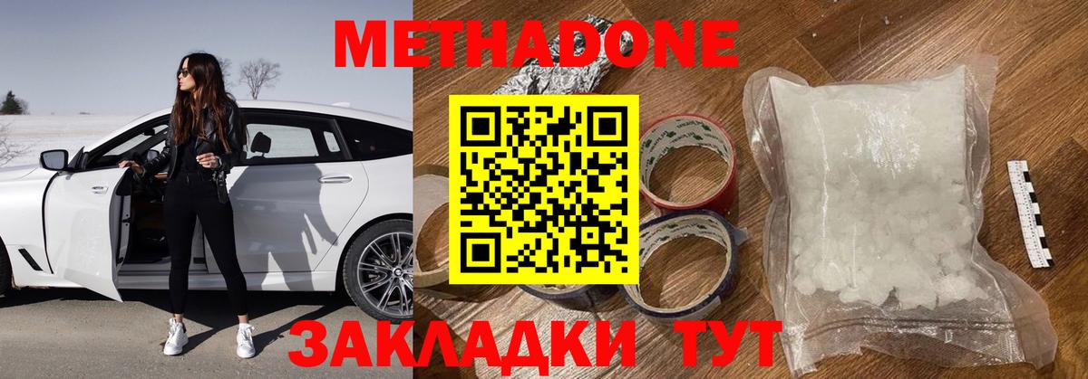 МЕТАДОН methadone  МЕТАДОН methadone  Берёзовский  Вход с VPN 