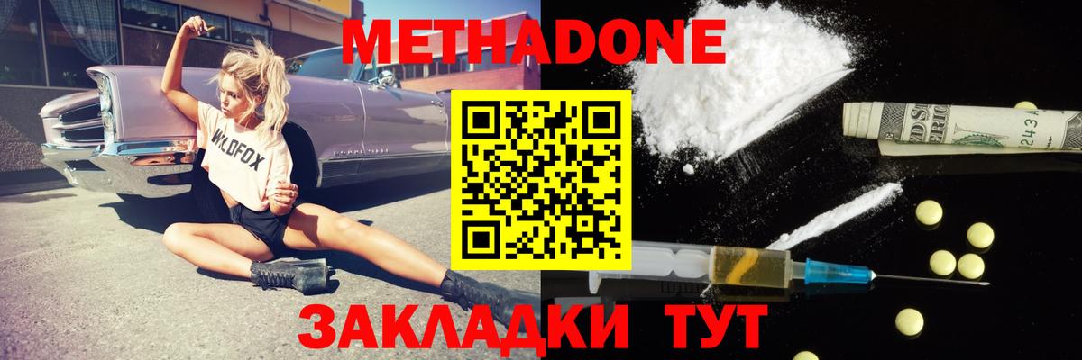 Метадон methadone  Берёзовский 