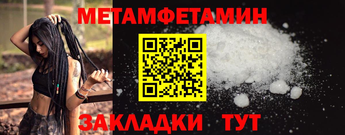 Первитин мет  Вход с VPN  Первитин мет  МЕТАМФЕТАМИН  Берёзовский 
