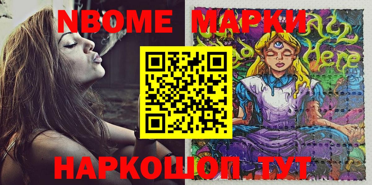 Марки NBOMe 1,8мг  Вход с VPN  Берёзовский 