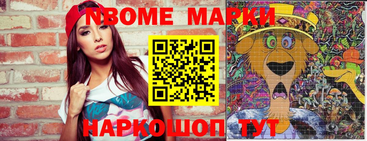 Марки NBOMe 1,8мг  Марки NBOMe 1,8мг  Марки 25I-NBOMe  купить наркотики сайты  Берёзовский 