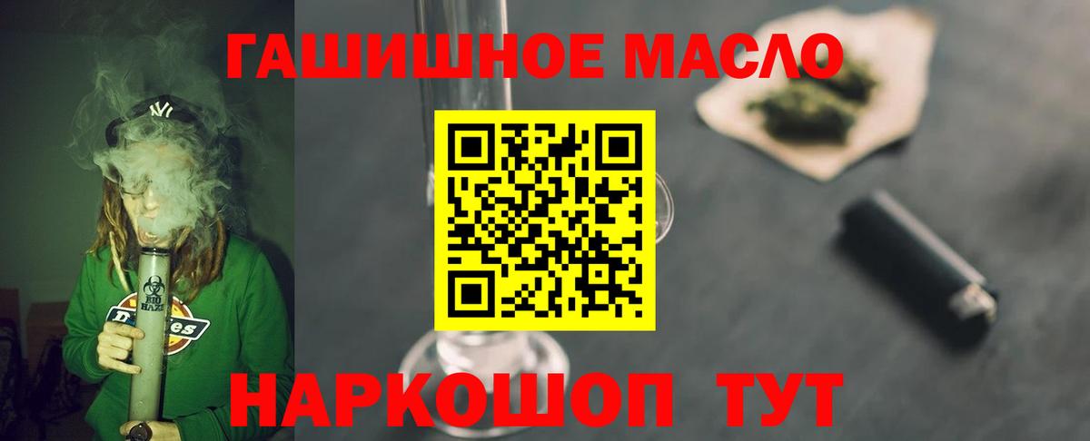 Дистиллят ТГК гашишное масло Берёзовский
